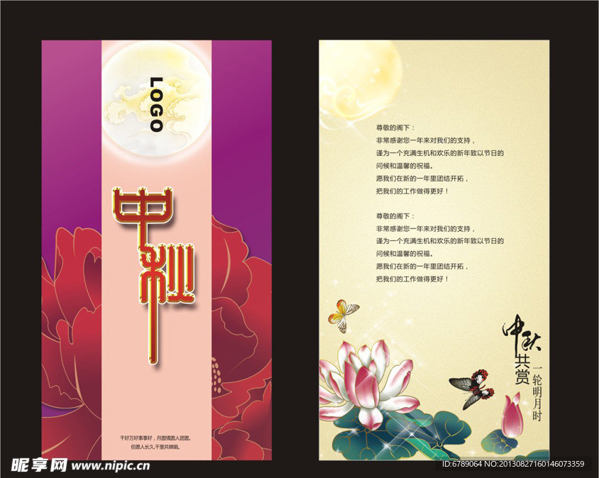 高档中秋贺卡图片