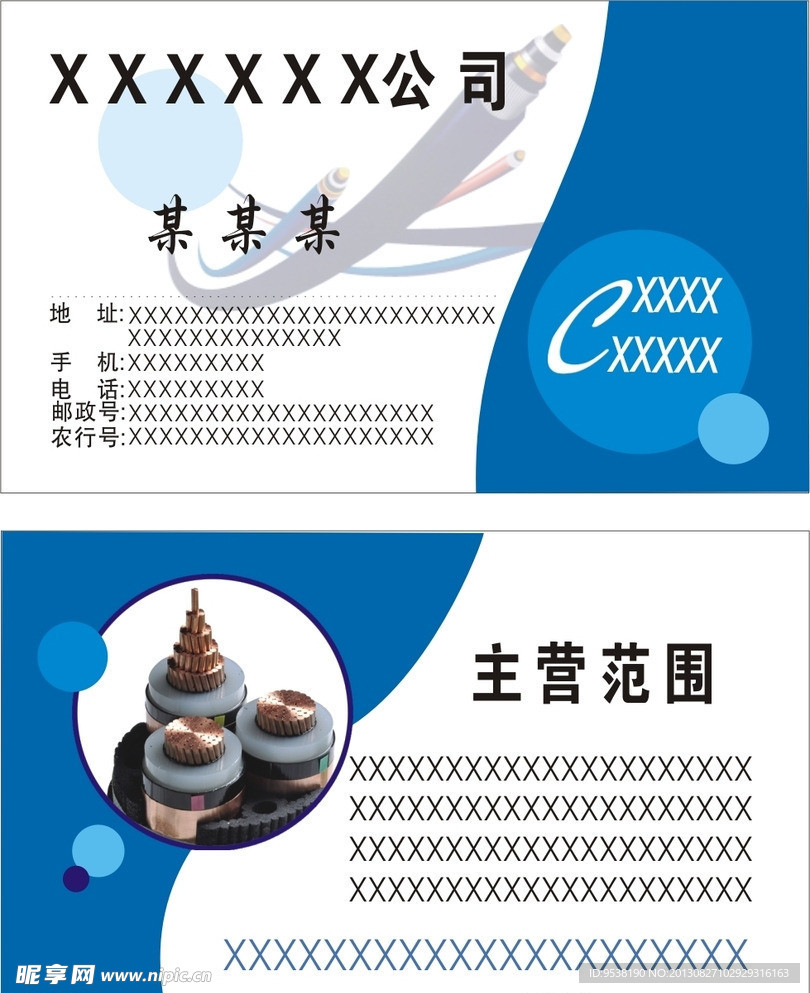 电线电缆名片模板