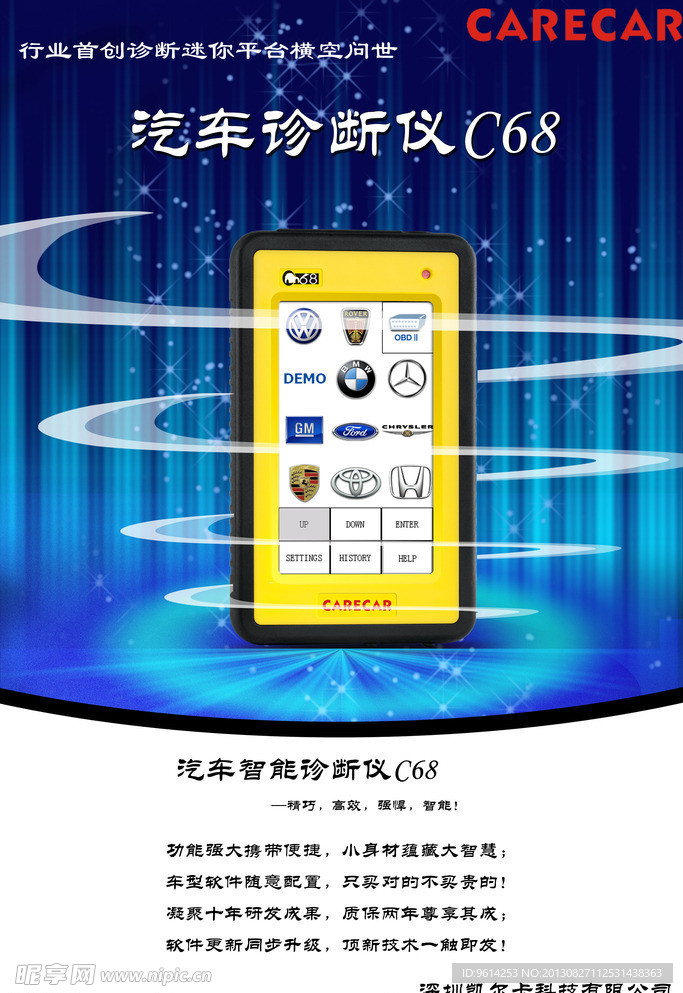 汽车诊断仪海报