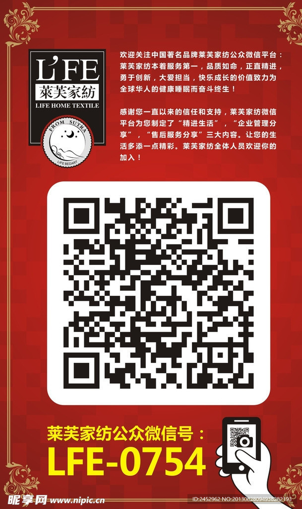莱芙家纺二维码