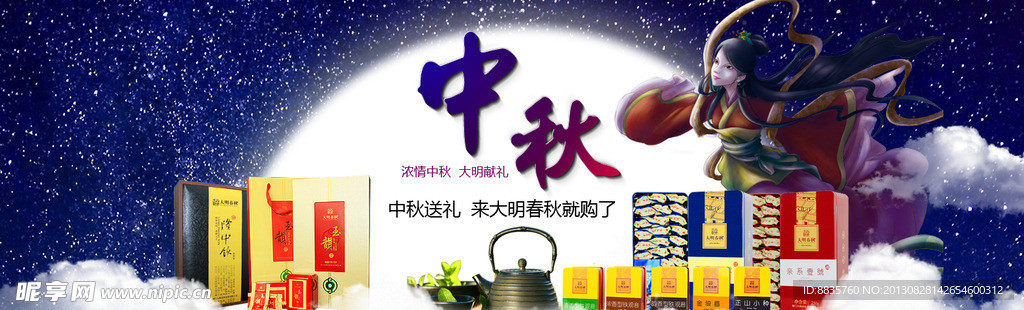 淘宝中秋广告图