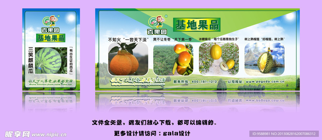 水果基地展示板