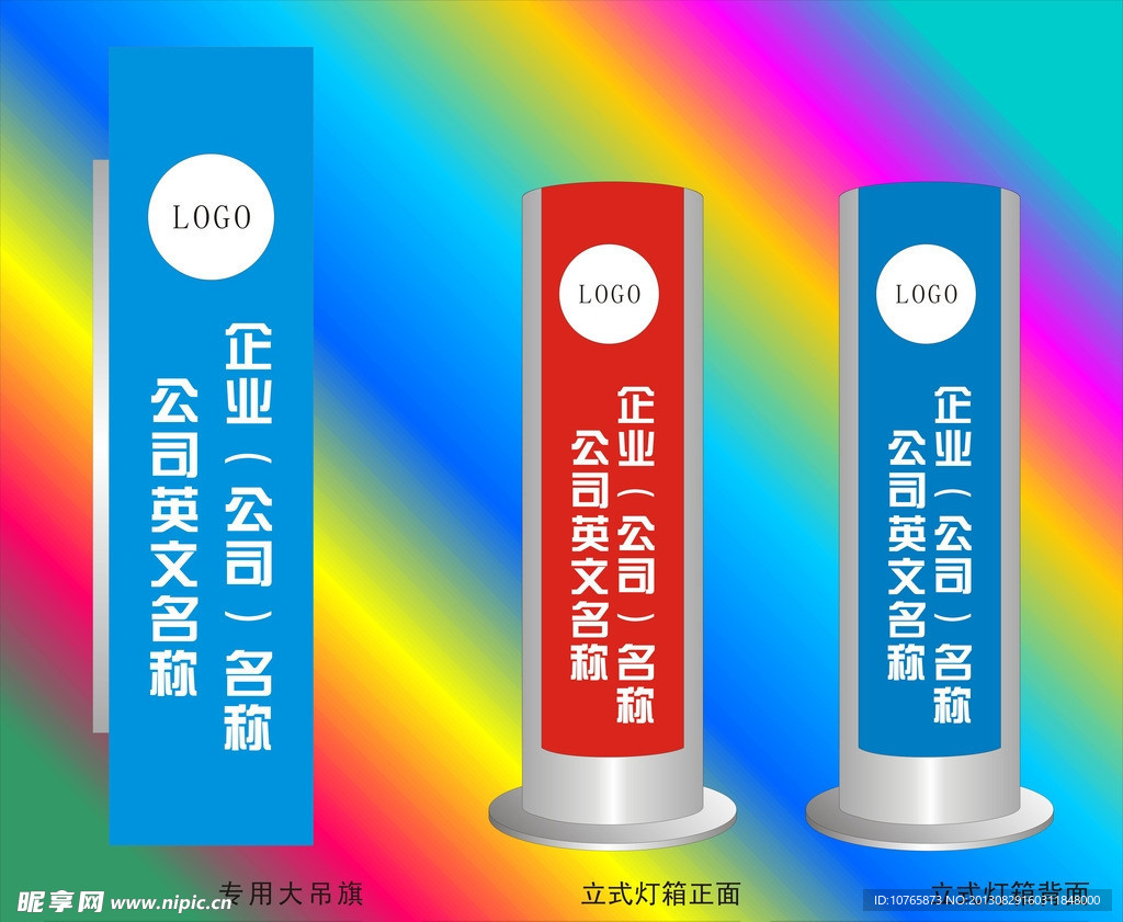 立柱式灯箱效果图设计