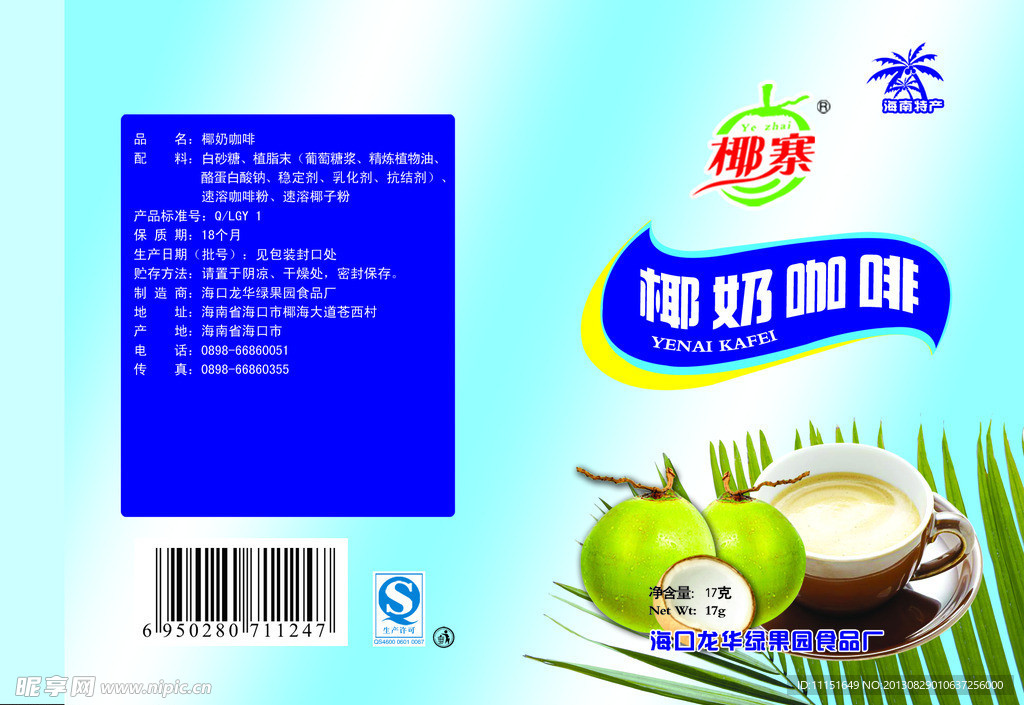 椰奶咖啡包装