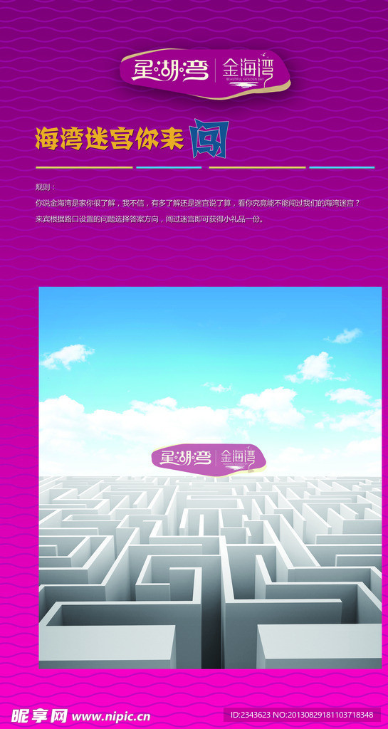迷宫展板