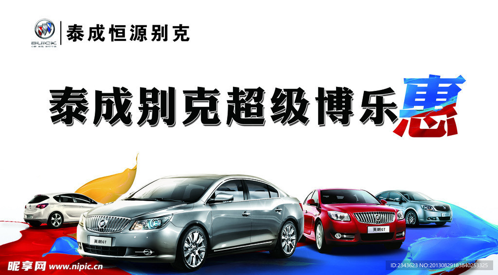 别克汽车海报