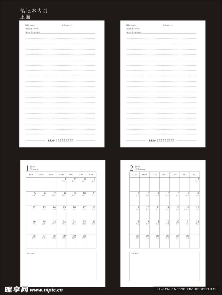 笔记本 日历