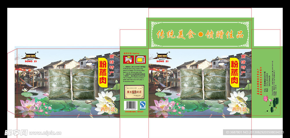 龙蹄粉蒸肉包装盒