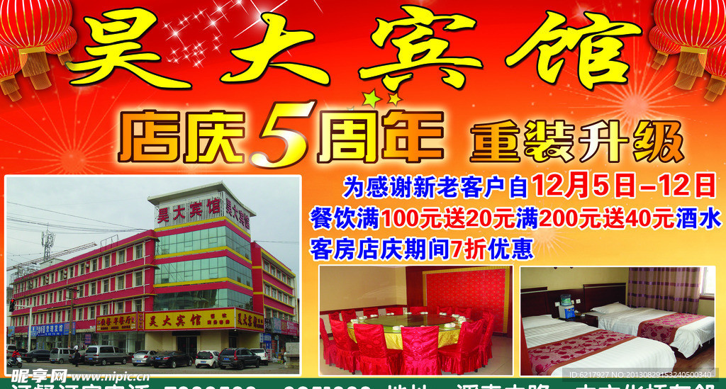 宾馆宣传页