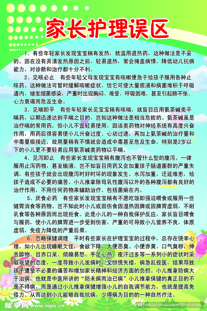 家长护理误区