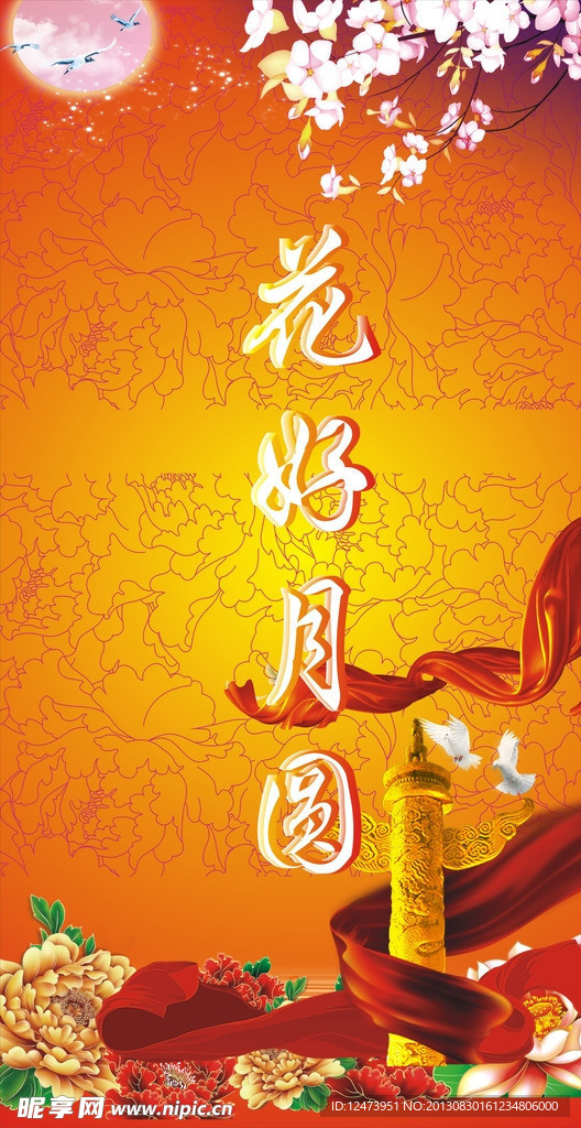中秋佳节素材