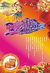 中秋节