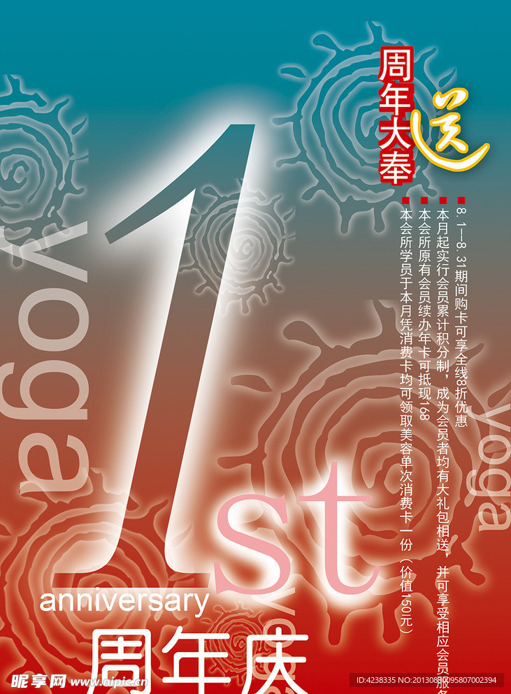 美容业周年庆POP