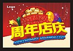 周年店庆