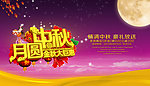 月圆中秋