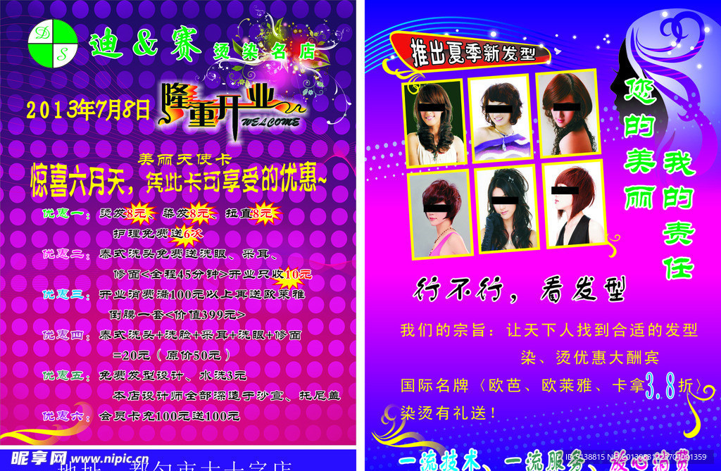 迪赛美发宣传单