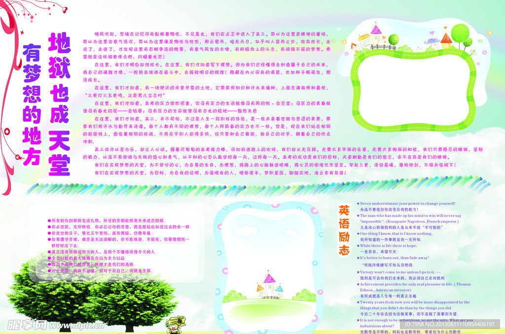 有梦想的地方展板