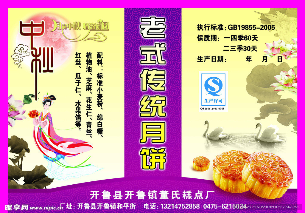 老式传统月饼标签