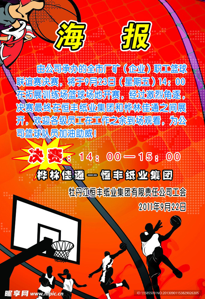 篮球海报