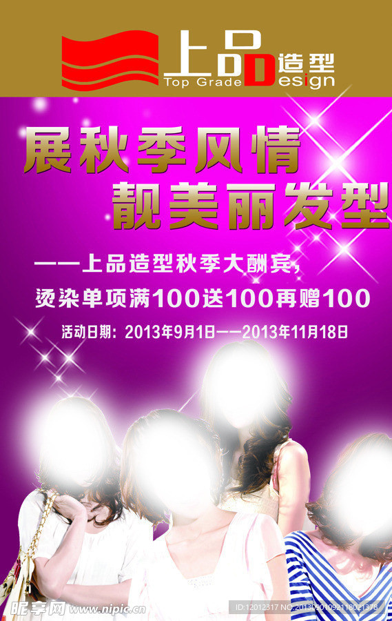 美发海报