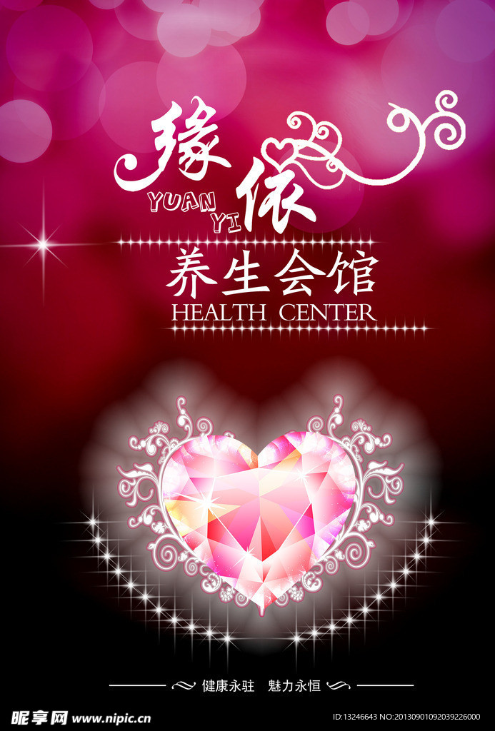 美容养生宣传页