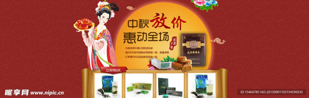 中秋活动海报淘宝宽屏