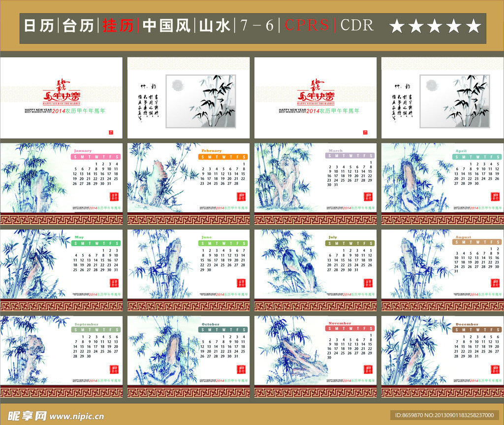2014日历
