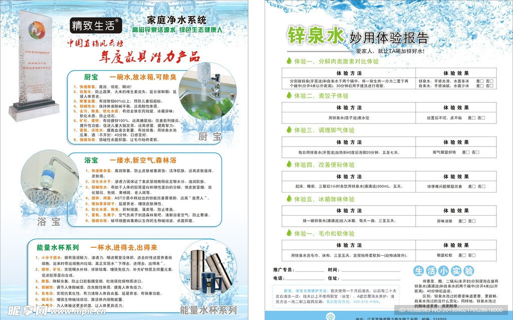 厨宝浴宝宣传单