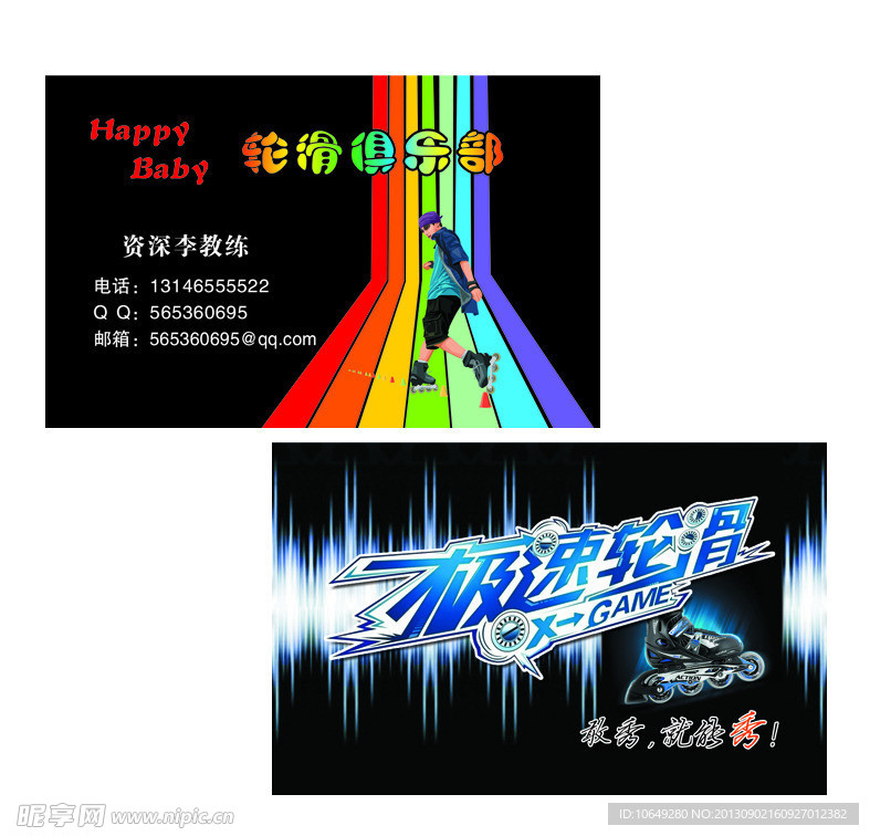 轮滑李教练名片