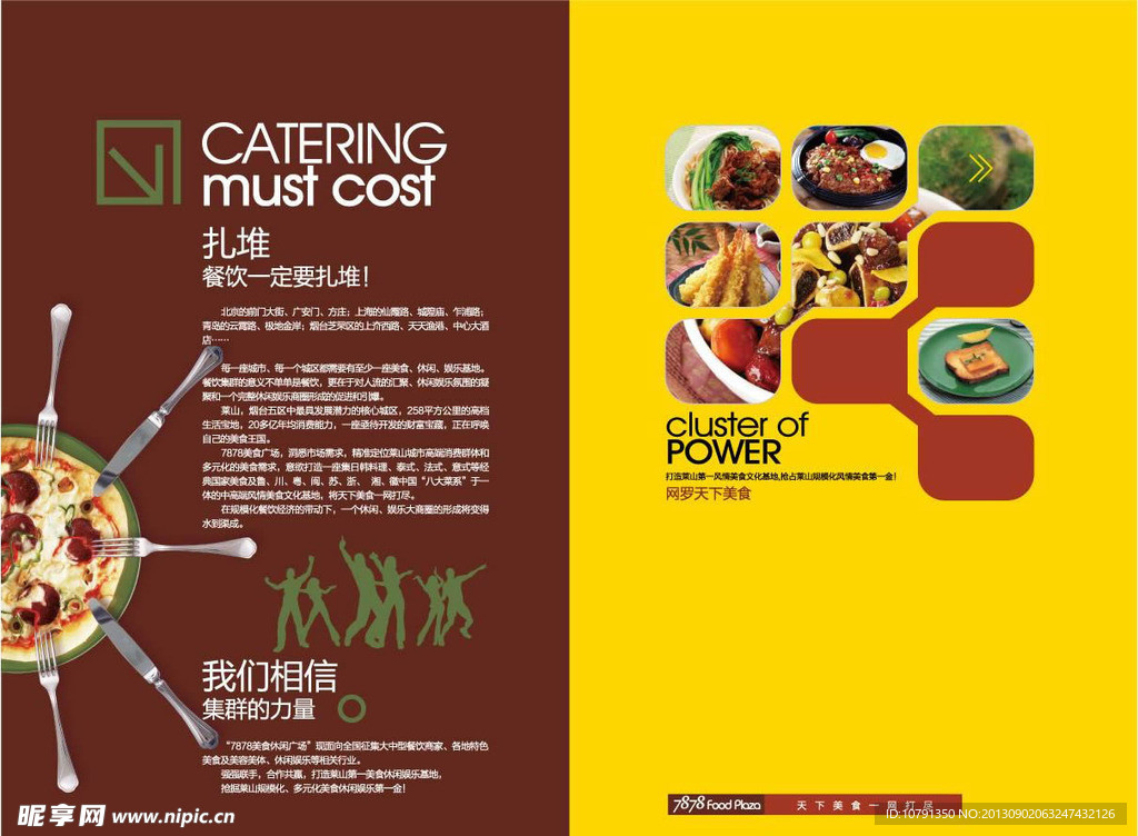 美食广场招商画册