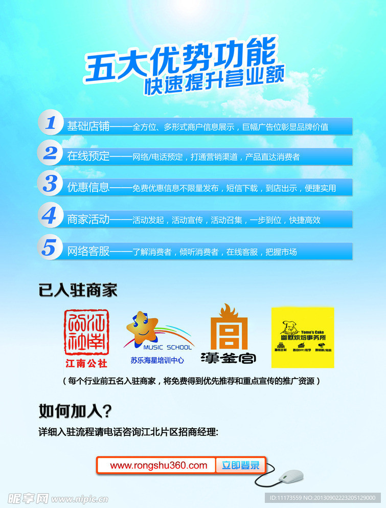 社区平台活动海报