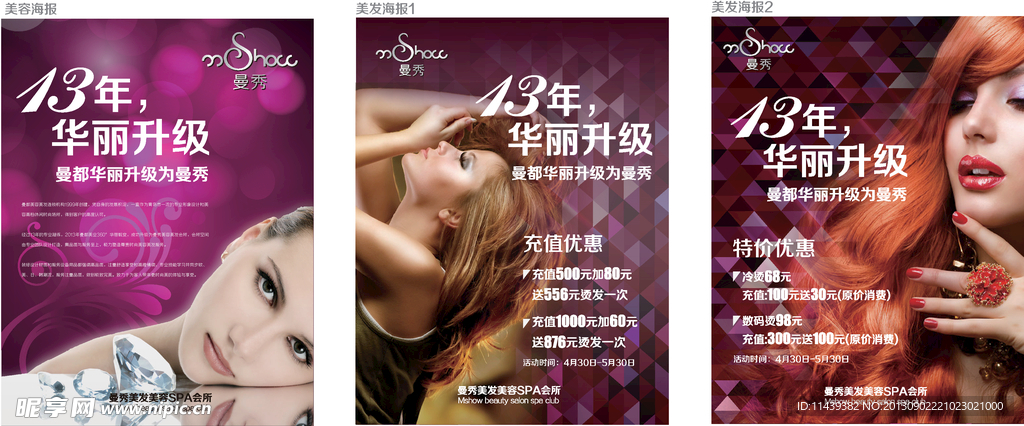 美容美发海报