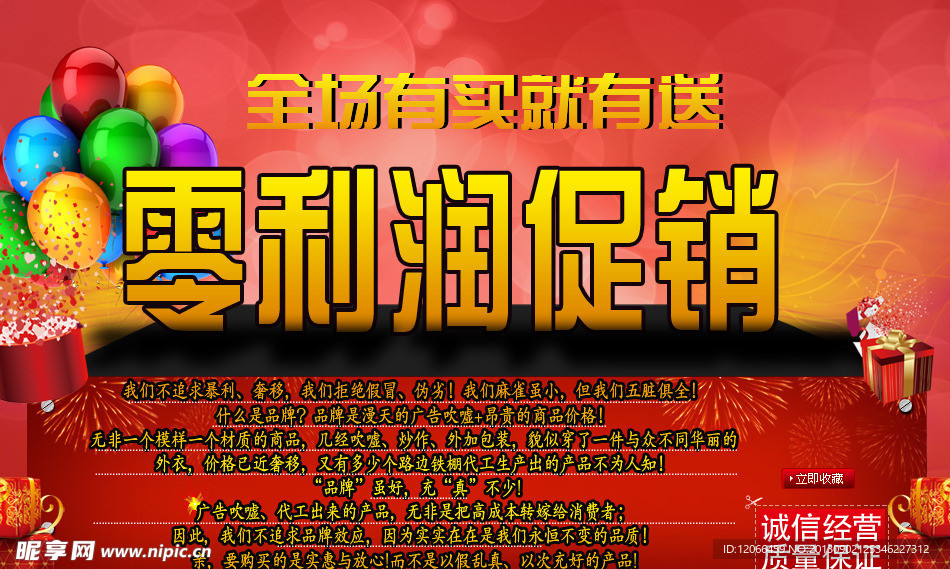 零利润促销海报