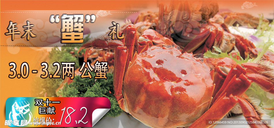 大闸蟹海报