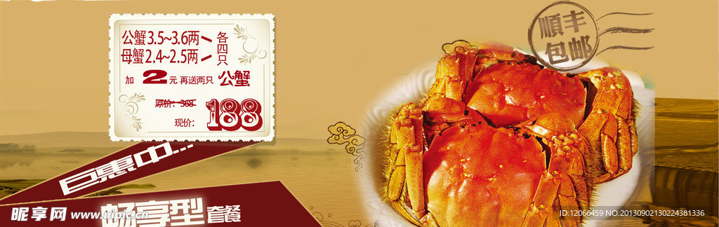 大闸蟹页头海报