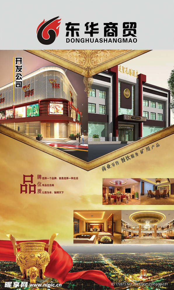 商贸公司 企业文化