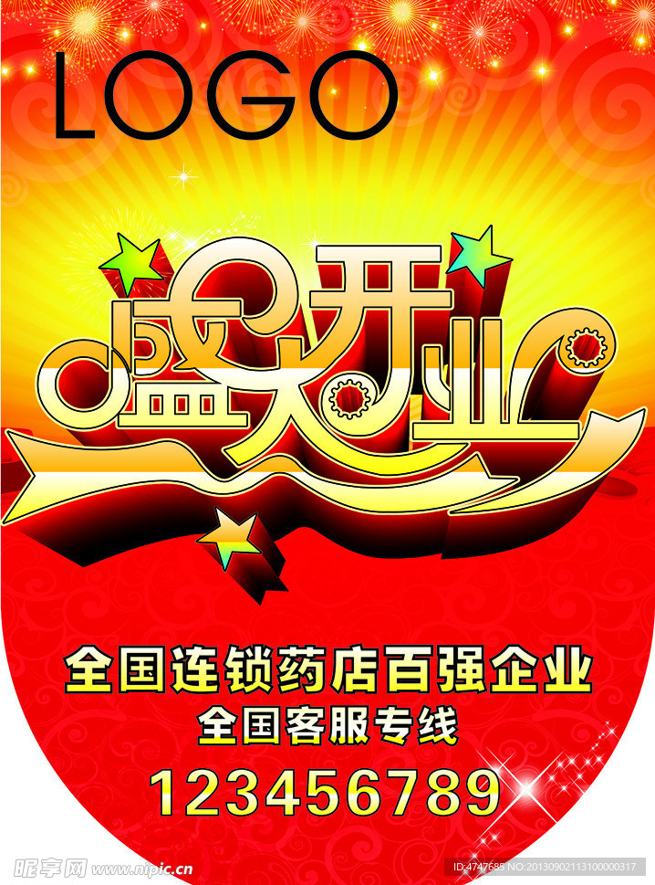 吊旗 旗 盛大开业