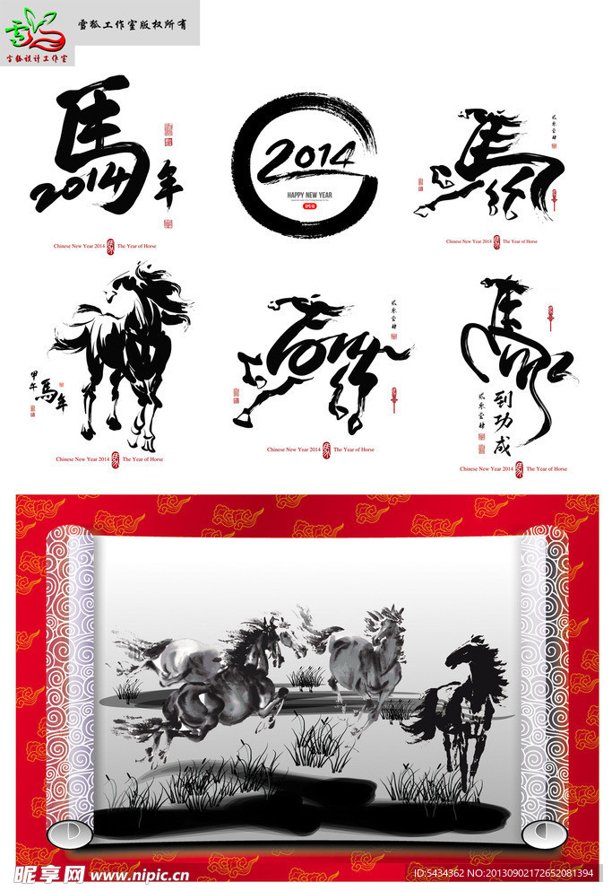 2014马年素材