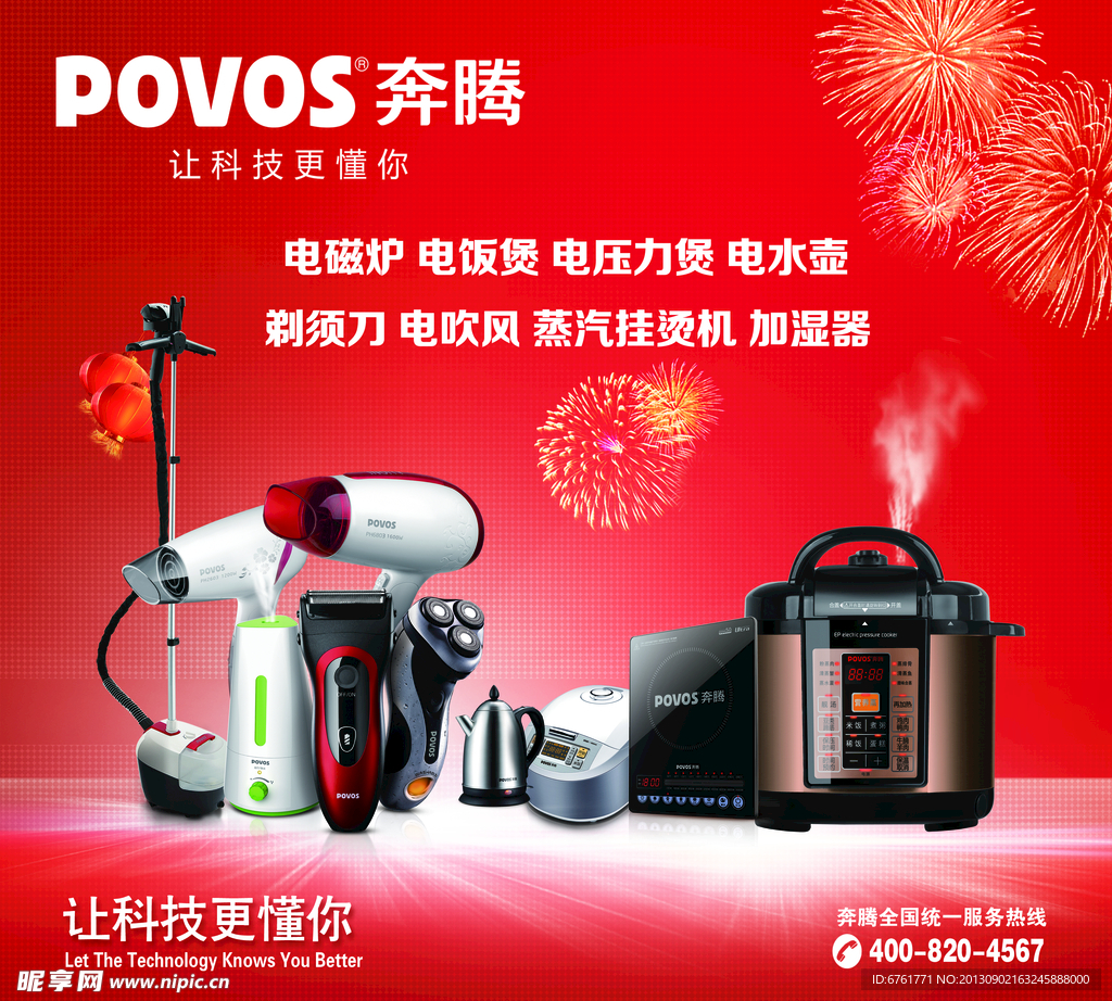 奔腾超市产品海报