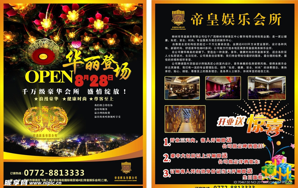 娱乐会所开业宣传单