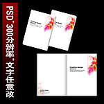 画册封面 高档封面