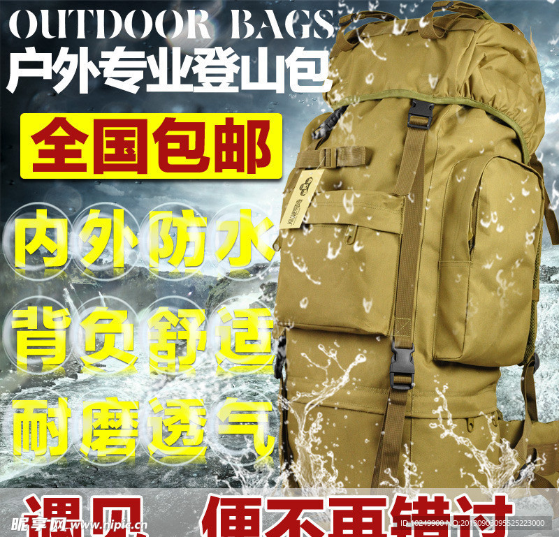 淘宝背包直通车800