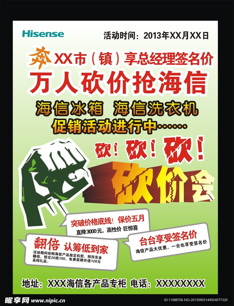 砍价海报