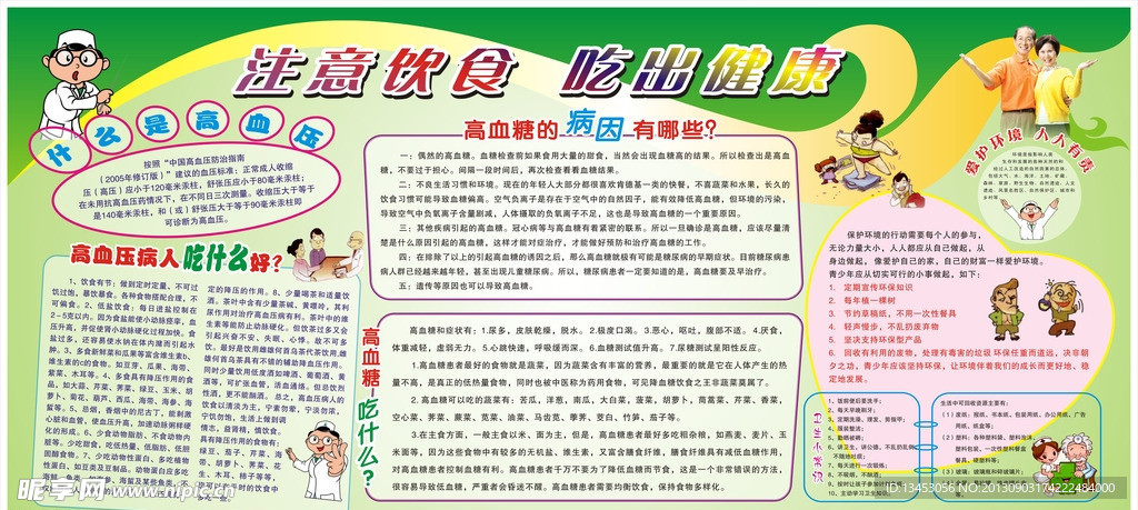 注意饮食吃出健康