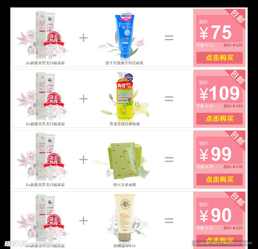 化妆品搭配套餐