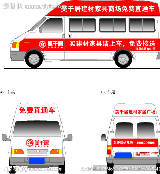 福特全顺公司班车广告