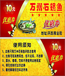 万州石锅鱼优惠券