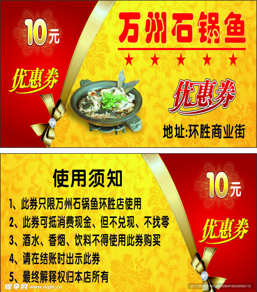 万州石锅鱼优惠券