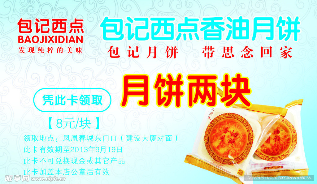 月饼优惠卡