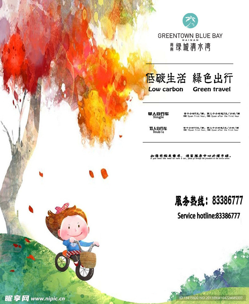 自行车租赁海报